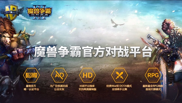 网易对战平台