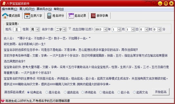 八字宝宝起名软件下载