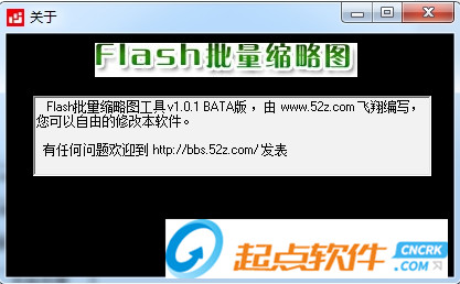 Flash批量缩略图软件