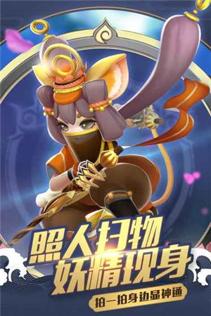 一起来捉妖破解版下载