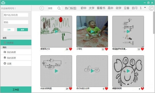 写写微课客户端