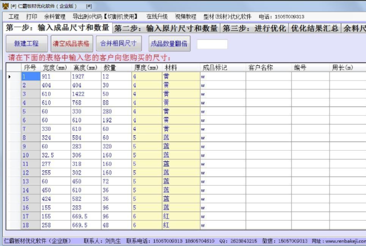 仁霸板材优化软件破解版