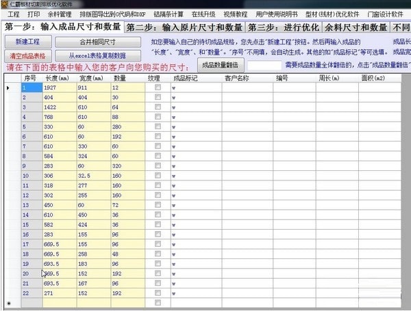 仁霸板材优化软件