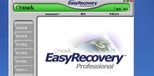 easyrecovery13汉化中文破解版