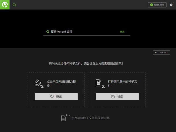 uTorrent Web