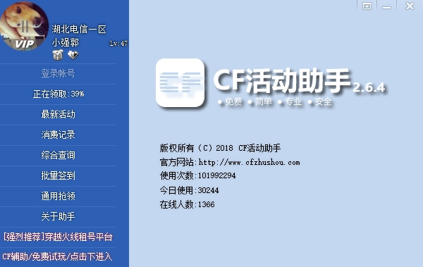 cf助手官方下载最新版