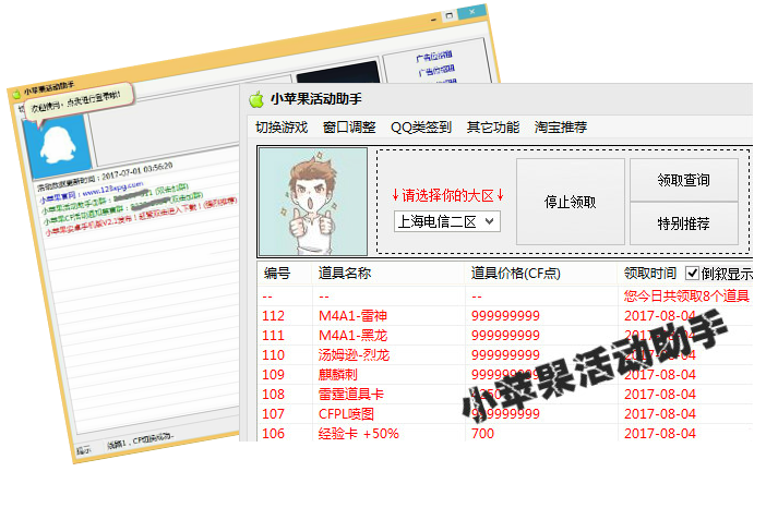 cf小苹果