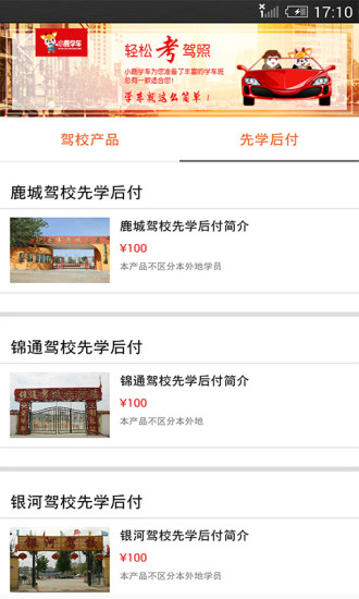 小鹿学车gb下载