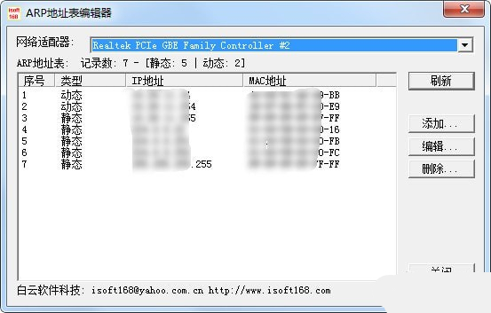 arp地址解析协议编辑器