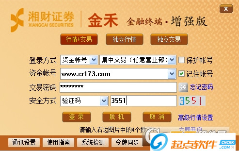 湘财证券金禾金融终端