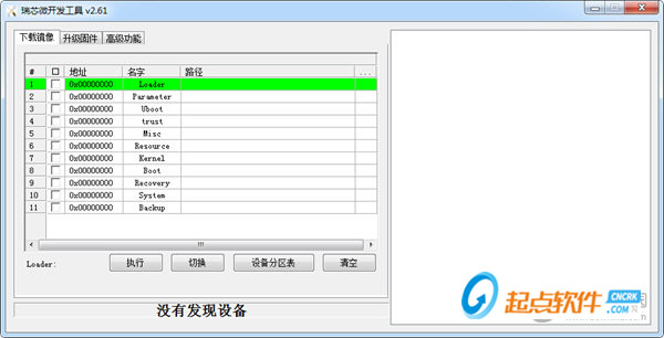 瑞芯微开发工具下载