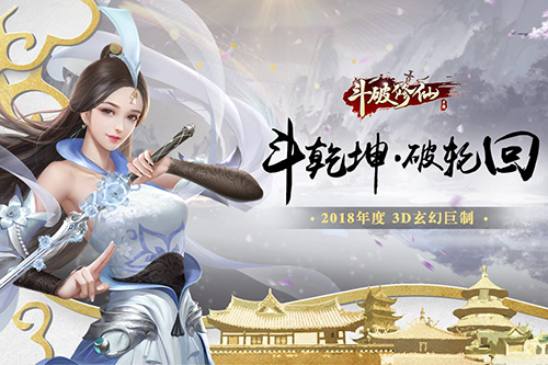 斗破修仙手游