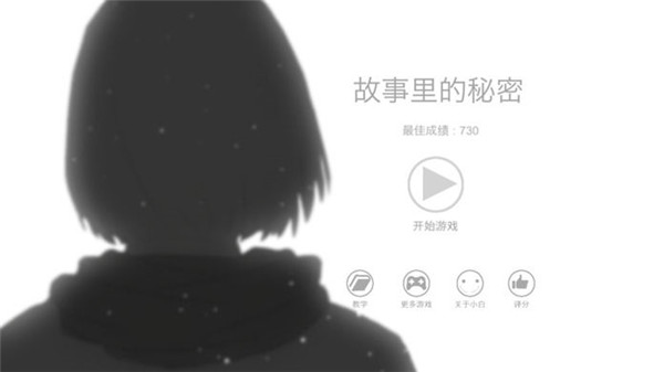 故事里的秘密下载