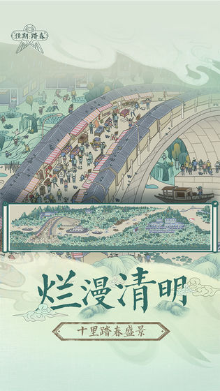 佳期踏春游戏