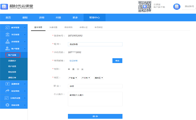 大黄蜂云课堂破解版