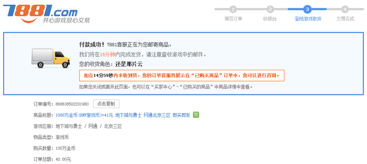 7881游戏交易平台下载