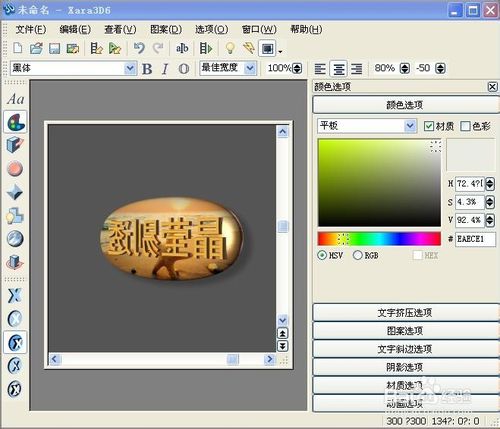 Xara3D6免费下载
