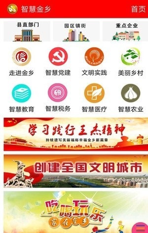智慧金乡app