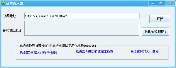 抖音去水印工具