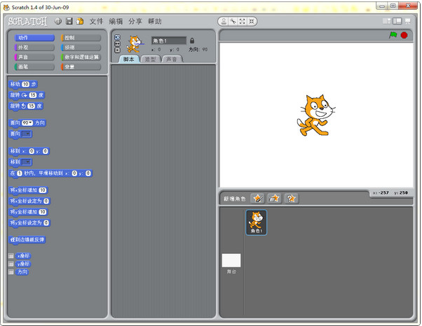 scratch2.0中文版