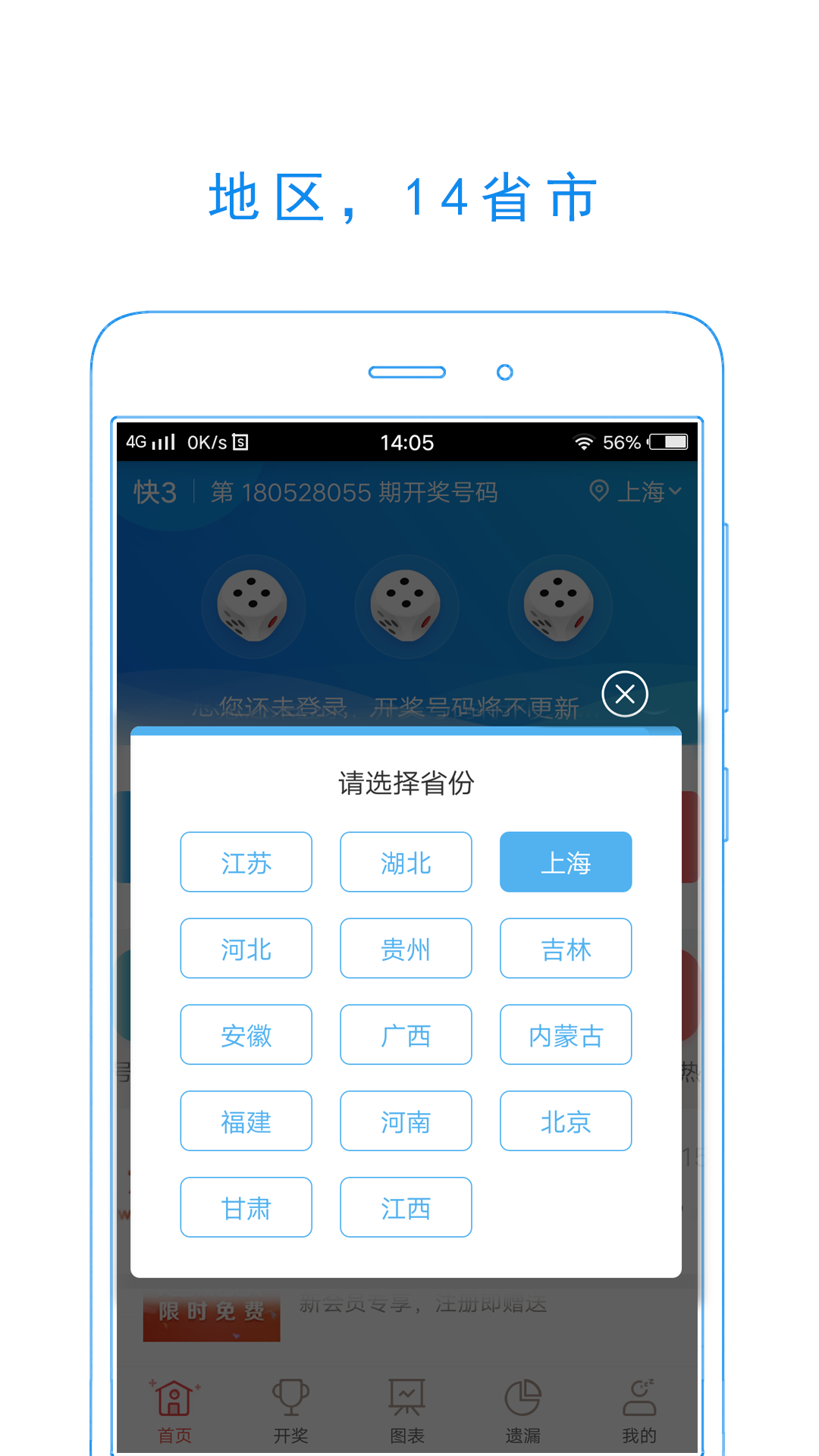 快三助手免费版