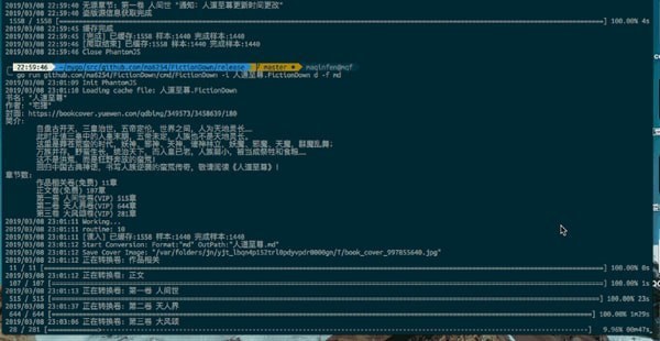 网络小说爬取工具(FictionDown)