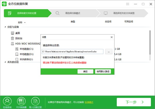 全方位数据恢复软件
