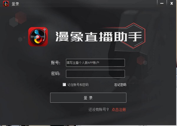 漫象直播助手下载