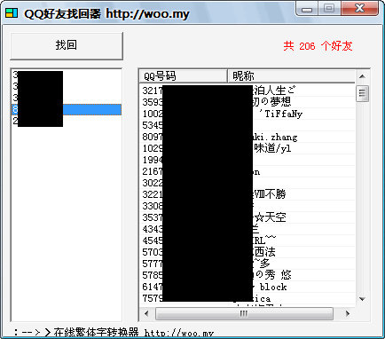 腾讯qq好友恢复系统