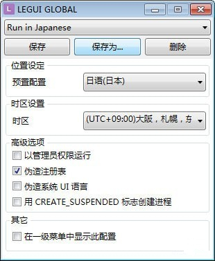 乱码转区工具