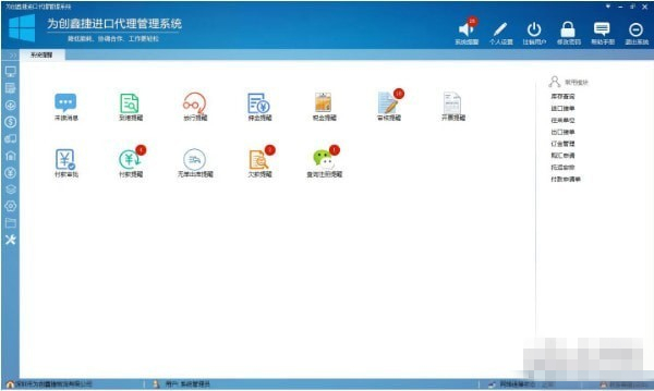 为创鑫捷进口代理管理软件