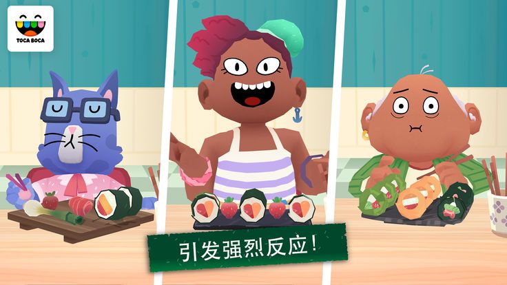 托卡小厨房寿司破解版