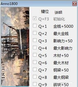 纪元1800修改器
