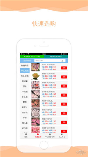 珍情花卉app下载
