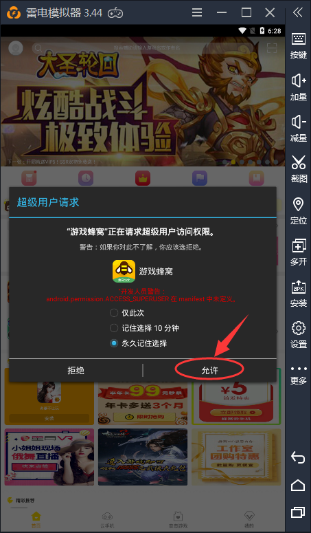 雷电模拟器电脑版官方下载