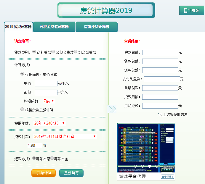 公积金贷款计算器2019最新版下载