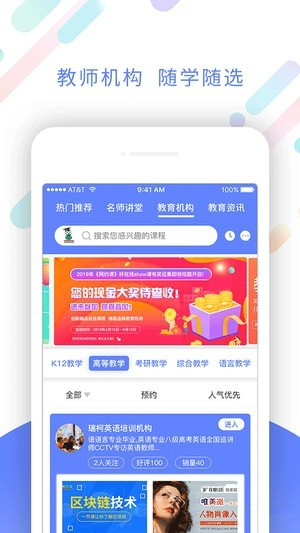 网约课app