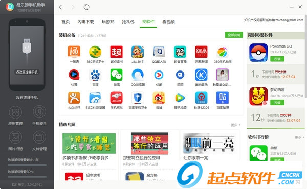 易乐游手机管理助手