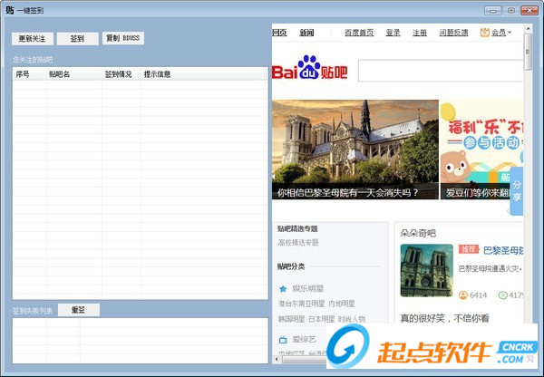 百度贴吧一键签到软件