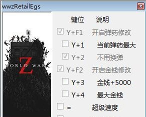 僵尸世界大战修改器