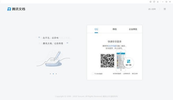 腾讯文档下载