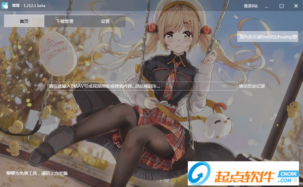 哔哩哔哩下载器
