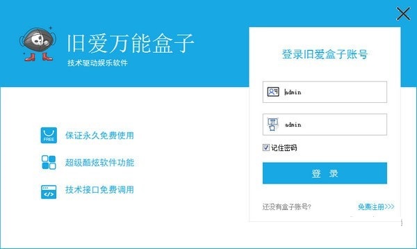 旧爱万能盒子下载