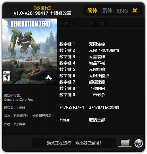 零世代修改器