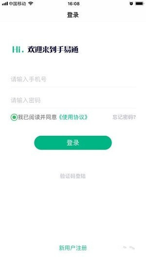 手易通公测版app下载