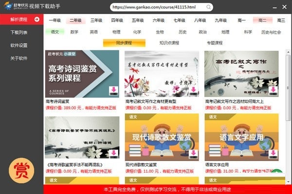 赶考状元视频下载助手下载