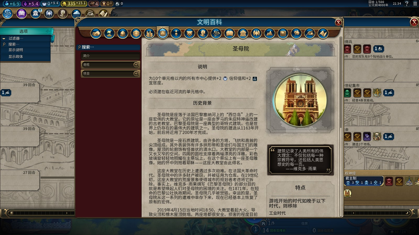 文明6巴黎圣母院mod