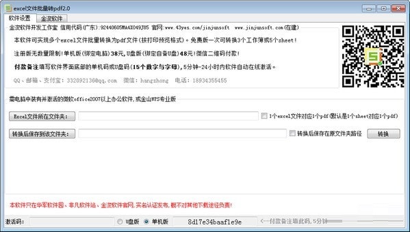 excel文件批量转pdf