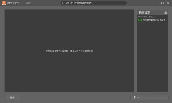 趣看CG发布助手下载