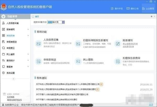 陕西省自然人税收管理系统扣缴客户端下载